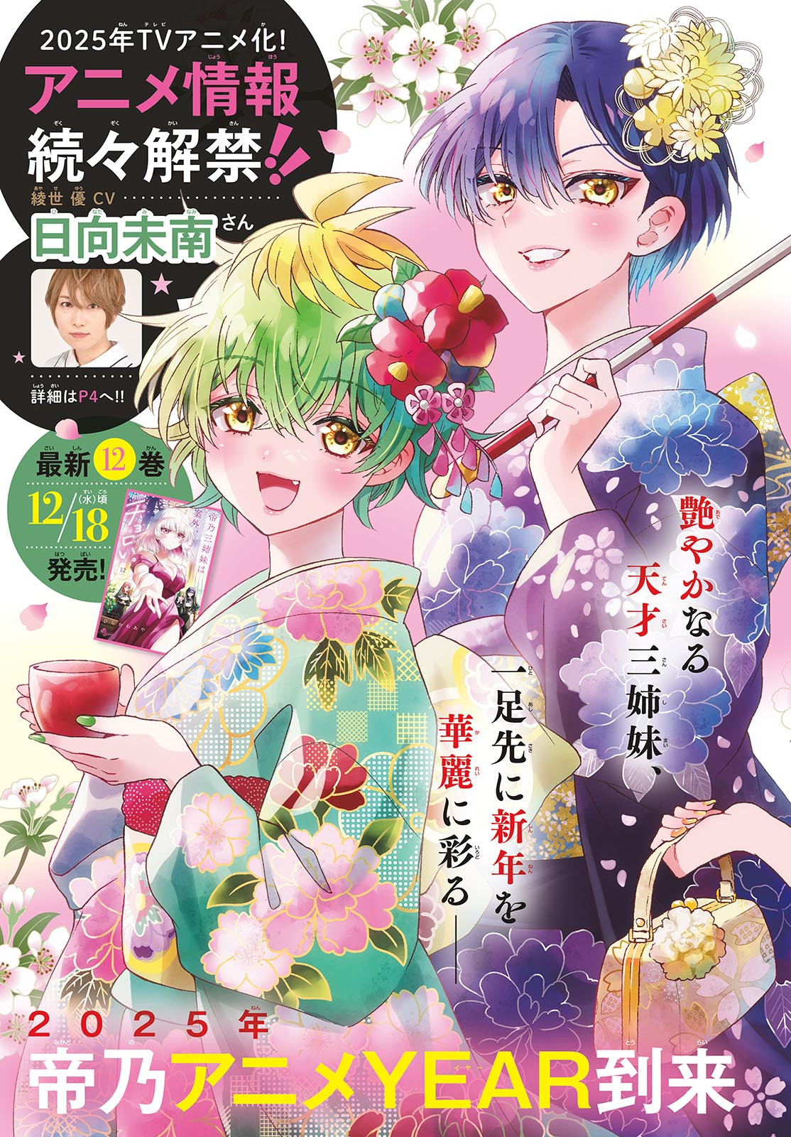 MIKADONO SANSHIMAI WA ANGAI, CHOROI. - raw - Chapter 141 - https://jpdd.ccdd.to/JPDD/mikadonosanshimaiwaangaichoroi/1410000/3moycq2db5s.jpg