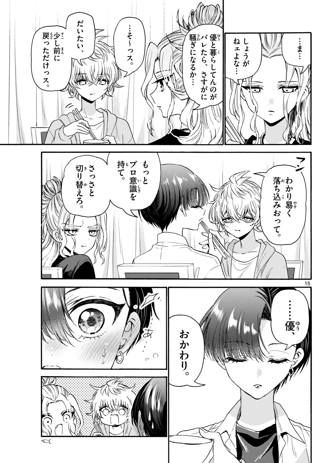 MIKADONO SANSHIMAI WA ANGAI, CHOROI. - raw - Chapter 141 - https://jpdd.ccdd.to/JPDD/mikadonosanshimaiwaangaichoroi/1410000/3yu1gujyb4r.jpg