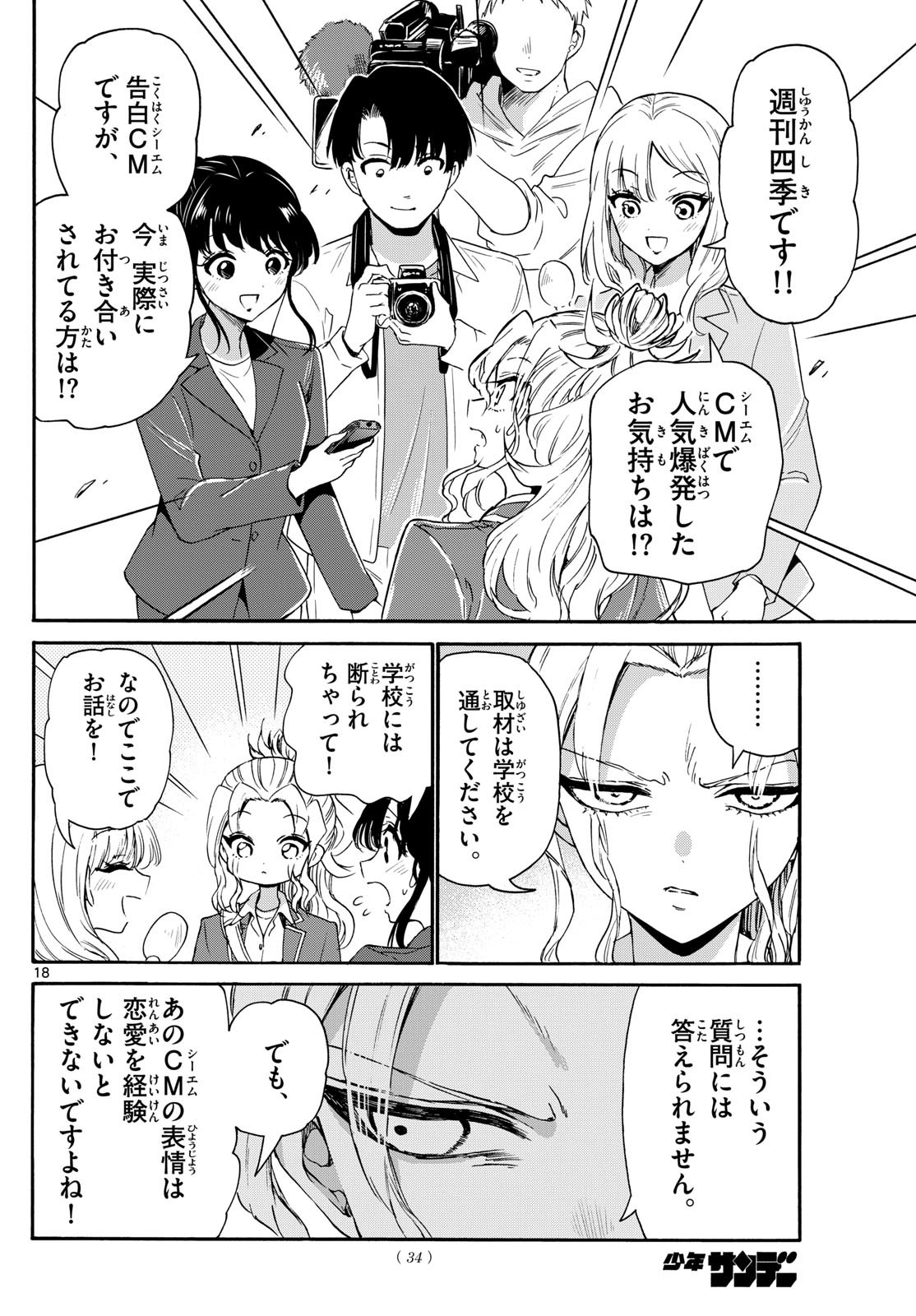MIKADONO SANSHIMAI WA ANGAI, CHOROI. - raw - Chapter 141 - https://jpdd.ccdd.to/JPDD/mikadonosanshimaiwaangaichoroi/1410000/5gwd02gc32e.jpg