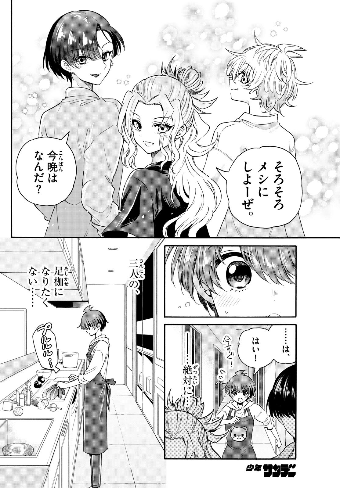 MIKADONO SANSHIMAI WA ANGAI, CHOROI. - raw - Chapter 141 - https://jpdd.ccdd.to/JPDD/mikadonosanshimaiwaangaichoroi/1410000/aat00days2s.jpg