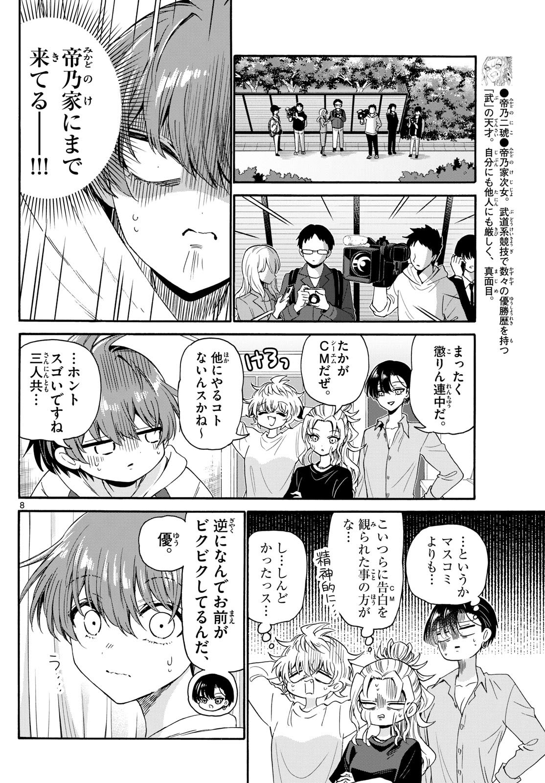 MIKADONO SANSHIMAI WA ANGAI, CHOROI. - raw - Chapter 141 - https://jpdd.ccdd.to/JPDD/mikadonosanshimaiwaangaichoroi/1410000/bsmrzmw5xu1.jpg