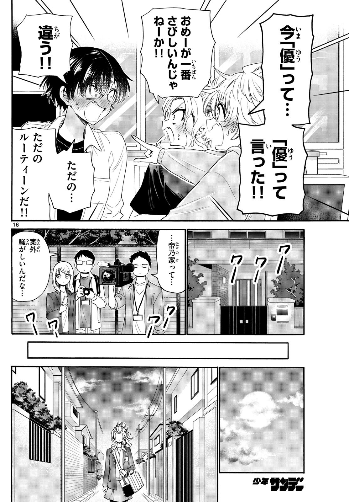 MIKADONO SANSHIMAI WA ANGAI, CHOROI. - raw - Chapter 141 - https://jpdd.ccdd.to/JPDD/mikadonosanshimaiwaangaichoroi/1410000/chbggp5psgc.jpg
