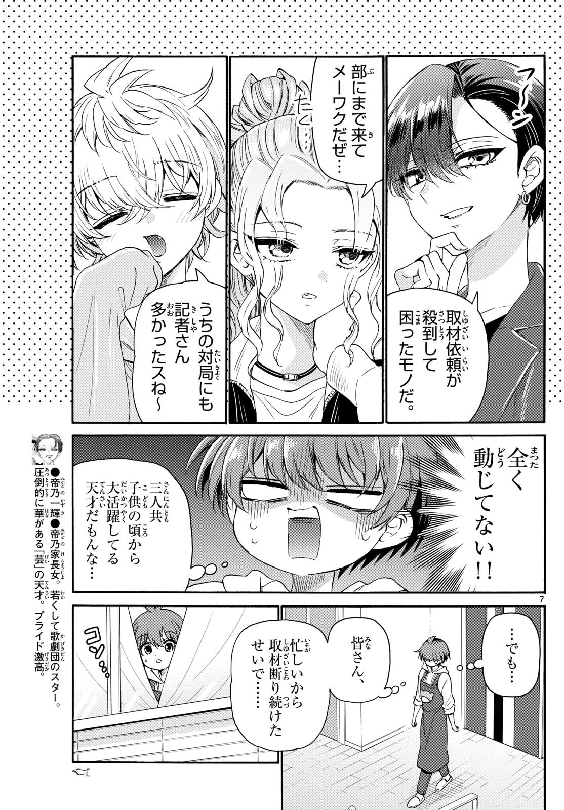 MIKADONO SANSHIMAI WA ANGAI, CHOROI. - raw - Chapter 141 - https://jpdd.ccdd.to/JPDD/mikadonosanshimaiwaangaichoroi/1410000/dilko2mk31s.jpg