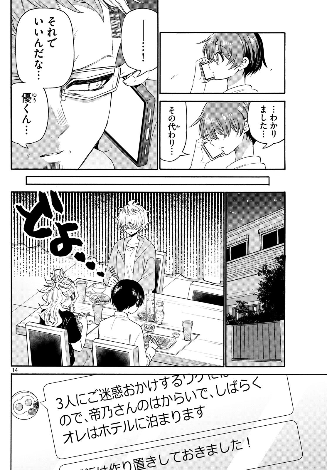 MIKADONO SANSHIMAI WA ANGAI, CHOROI. - raw - Chapter 141 - https://jpdd.ccdd.to/JPDD/mikadonosanshimaiwaangaichoroi/1410000/e14s1lnuzyw.jpg