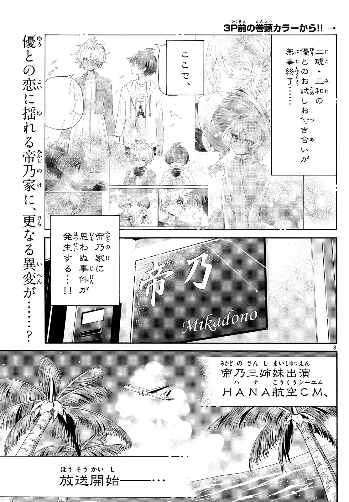 MIKADONO SANSHIMAI WA ANGAI, CHOROI. - raw - Chapter 141 - https://jpdd.ccdd.to/JPDD/mikadonosanshimaiwaangaichoroi/1410000/f5bv1a0cxyd.jpg