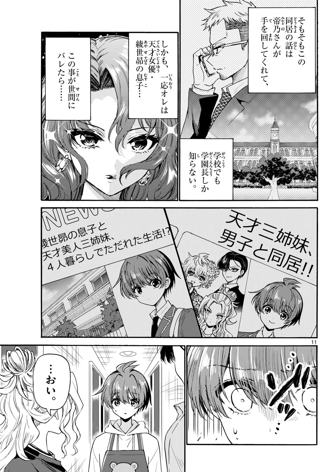 MIKADONO SANSHIMAI WA ANGAI, CHOROI. - raw - Chapter 141 - https://jpdd.ccdd.to/JPDD/mikadonosanshimaiwaangaichoroi/1410000/jp3wr15fmru.jpg