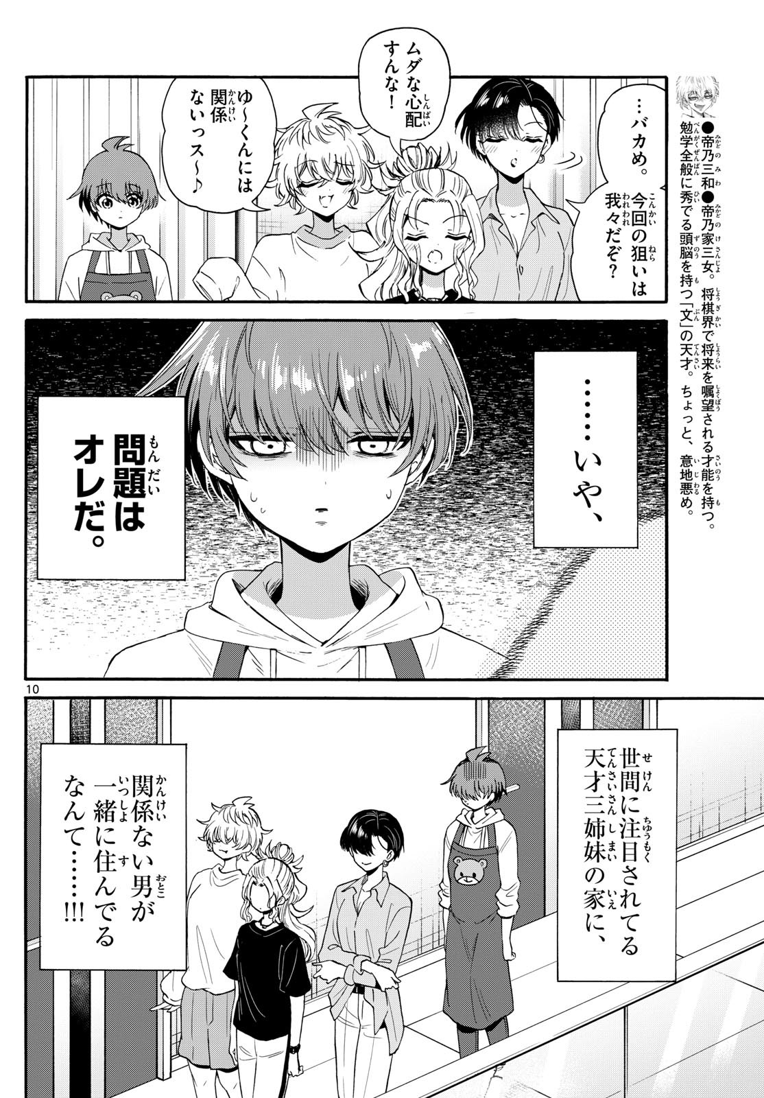 MIKADONO SANSHIMAI WA ANGAI, CHOROI. - raw - Chapter 141 - https://jpdd.ccdd.to/JPDD/mikadonosanshimaiwaangaichoroi/1410000/kvadkgaocl0.jpg
