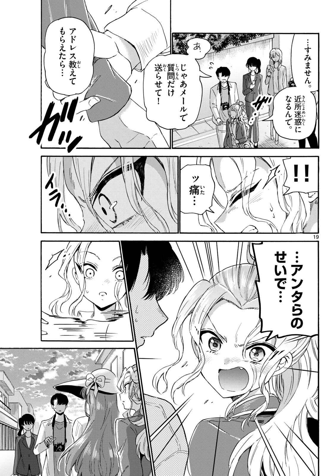 MIKADONO SANSHIMAI WA ANGAI, CHOROI. - raw - Chapter 141 - https://jpdd.ccdd.to/JPDD/mikadonosanshimaiwaangaichoroi/1410000/lr1gy43hysb.jpg