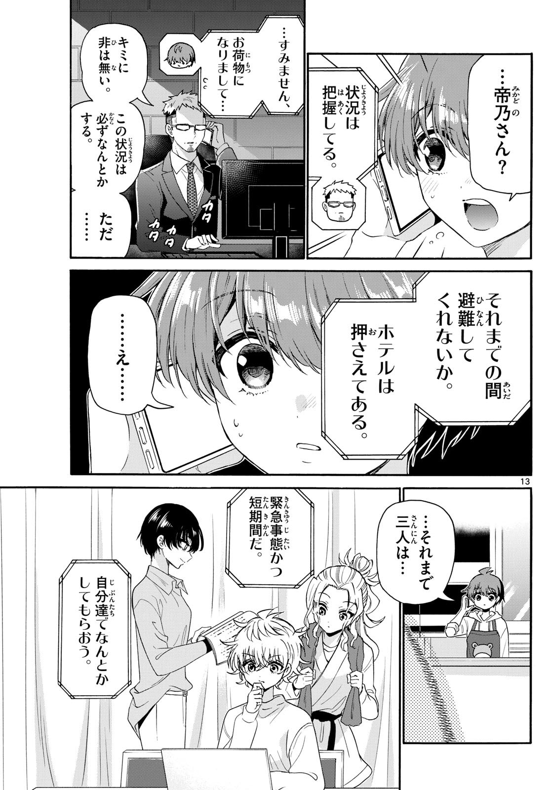 MIKADONO SANSHIMAI WA ANGAI, CHOROI. - raw - Chapter 141 - https://jpdd.ccdd.to/JPDD/mikadonosanshimaiwaangaichoroi/1410000/m0atebfc5z4.jpg