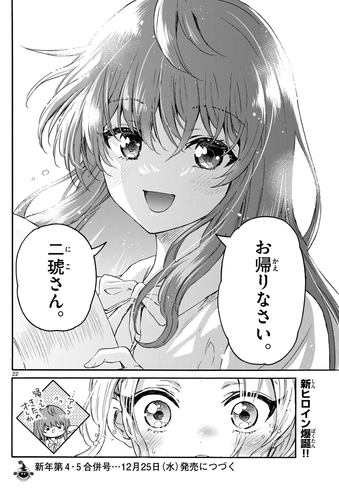 MIKADONO SANSHIMAI WA ANGAI, CHOROI. - raw - Chapter 141 - https://jpdd.ccdd.to/JPDD/mikadonosanshimaiwaangaichoroi/1410000/mfu0g3fni5f.jpg