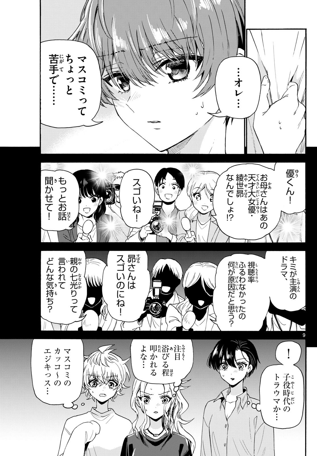 MIKADONO SANSHIMAI WA ANGAI, CHOROI. - raw - Chapter 141 - https://jpdd.ccdd.to/JPDD/mikadonosanshimaiwaangaichoroi/1410000/s5vil0adfgm.jpg