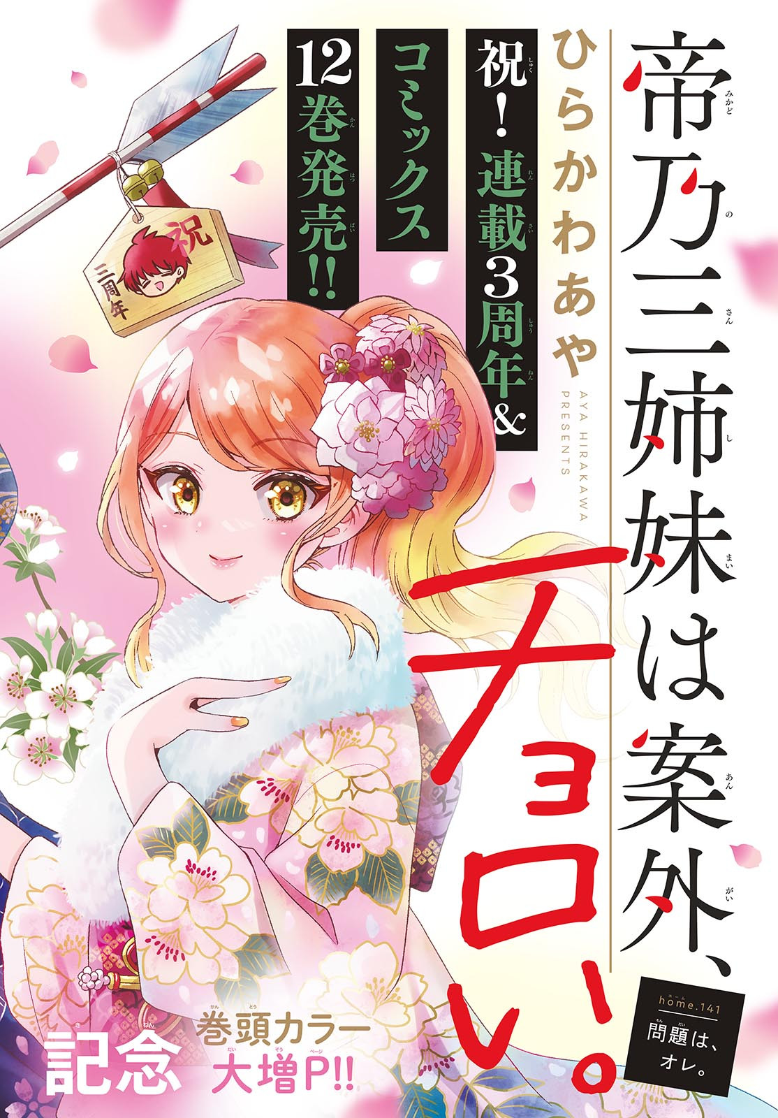 MIKADONO SANSHIMAI WA ANGAI, CHOROI. - raw - Chapter 141 - https://jpdd.ccdd.to/JPDD/mikadonosanshimaiwaangaichoroi/1410000/uxkkxwezswh.jpg