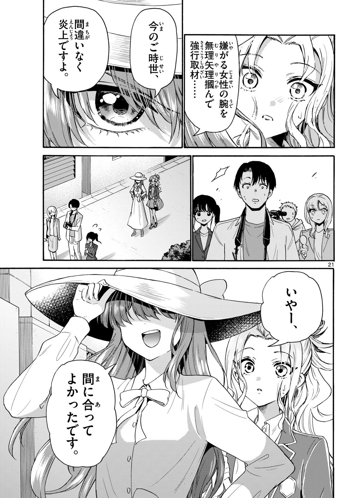 MIKADONO SANSHIMAI WA ANGAI, CHOROI. - raw - Chapter 141 - https://jpdd.ccdd.to/JPDD/mikadonosanshimaiwaangaichoroi/1410000/ziaqr5bwg3s.jpg