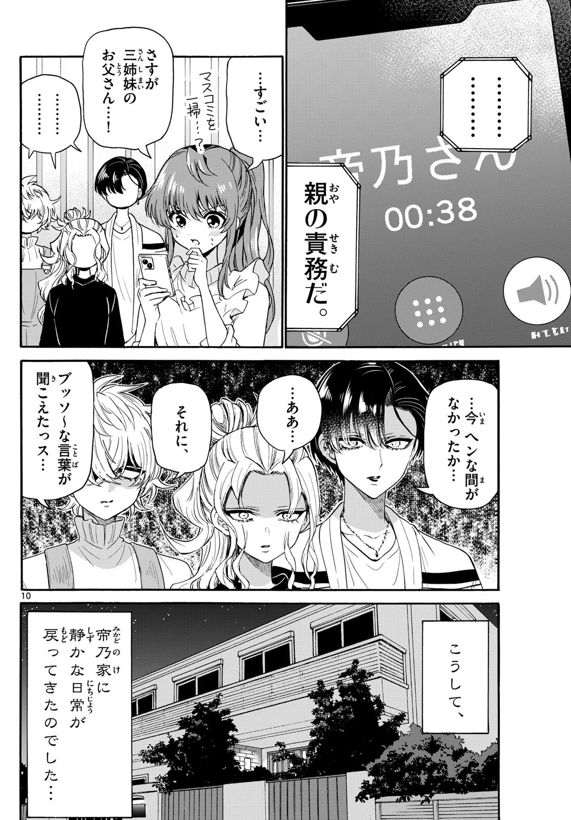 MIKADONO SANSHIMAI WA ANGAI, CHOROI. - raw - Chapter 142 - https://jpdd.ccdd.to/JPDD/mikadonosanshimaiwaangaichoroi/1420000/0te15tpbpde.jpg