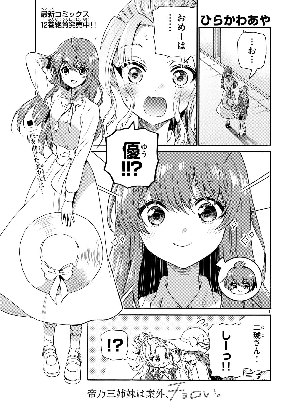 MIKADONO SANSHIMAI WA ANGAI, CHOROI. - raw - Chapter 142 - https://jpdd.ccdd.to/JPDD/mikadonosanshimaiwaangaichoroi/1420000/0wuekjsbohq.jpg