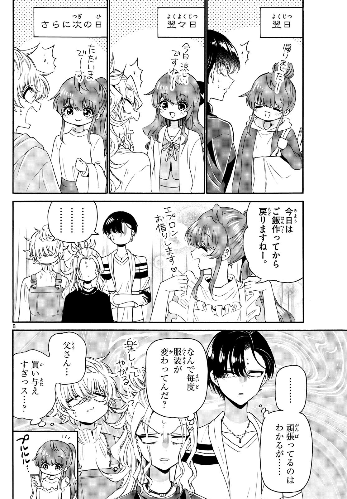 MIKADONO SANSHIMAI WA ANGAI, CHOROI. - raw - Chapter 142 - https://jpdd.ccdd.to/JPDD/mikadonosanshimaiwaangaichoroi/1420000/3p3b3ffzi24.jpg