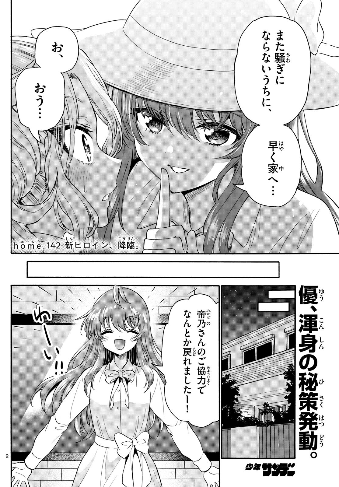 MIKADONO SANSHIMAI WA ANGAI, CHOROI. - raw - Chapter 142 - https://jpdd.ccdd.to/JPDD/mikadonosanshimaiwaangaichoroi/1420000/5c54c1qw2li.jpg