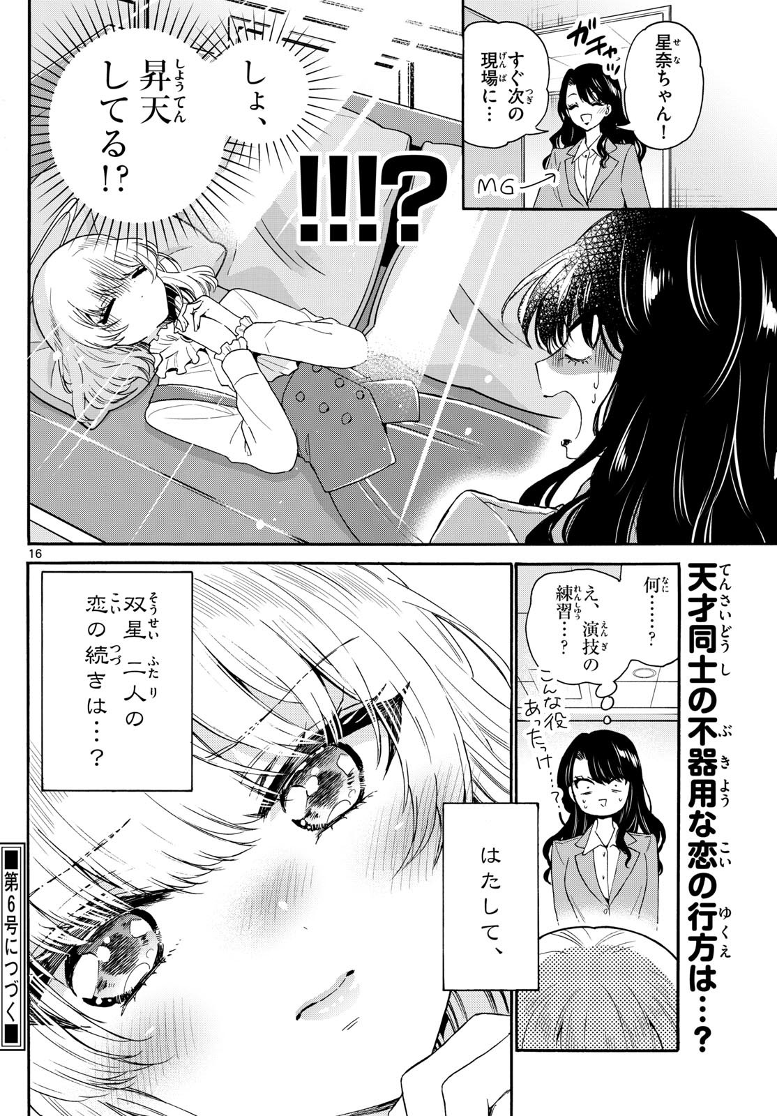 MIKADONO SANSHIMAI WA ANGAI, CHOROI. - raw - Chapter 142 - https://jpdd.ccdd.to/JPDD/mikadonosanshimaiwaangaichoroi/1420000/5qgvu0mam11.jpg