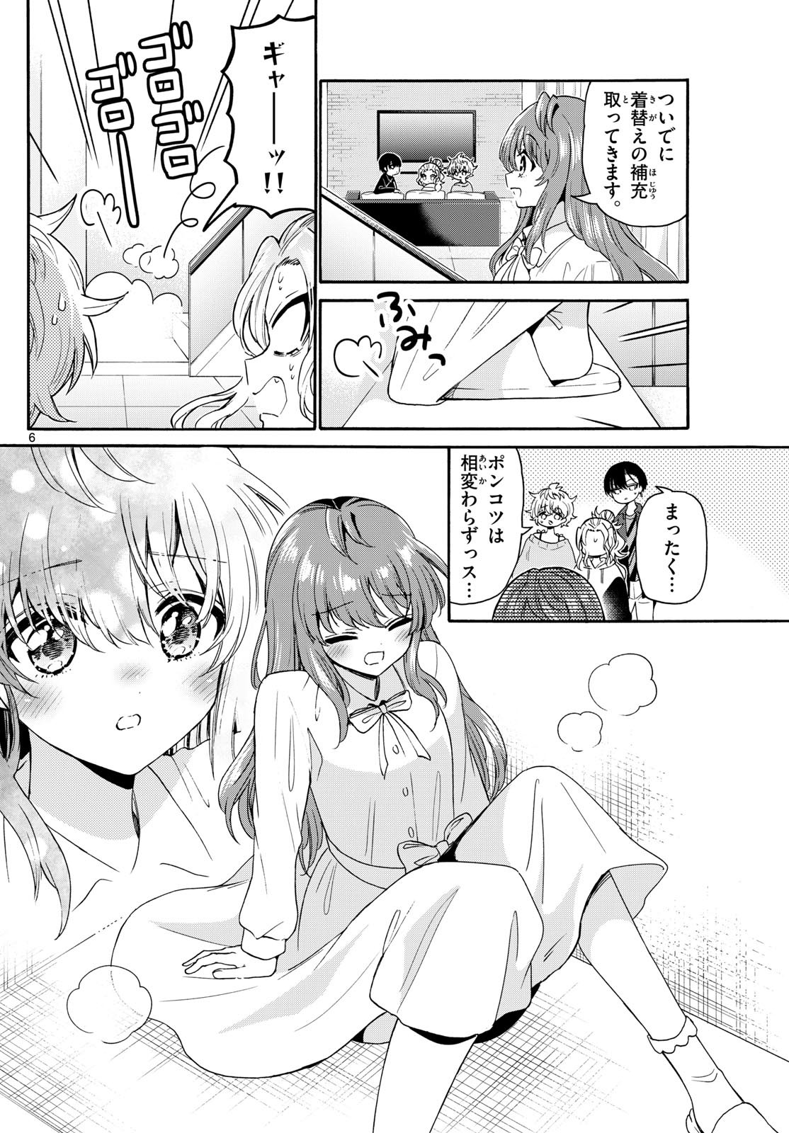 MIKADONO SANSHIMAI WA ANGAI, CHOROI. - raw - Chapter 142 - https://jpdd.ccdd.to/JPDD/mikadonosanshimaiwaangaichoroi/1420000/hzeyma3cmup.jpg