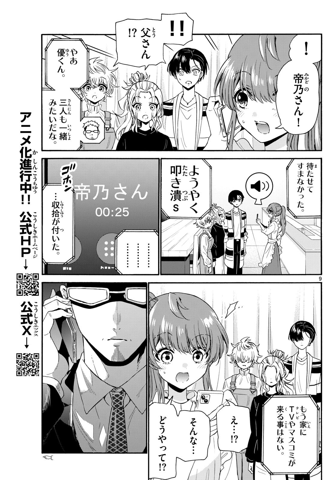 MIKADONO SANSHIMAI WA ANGAI, CHOROI. - raw - Chapter 142 - https://jpdd.ccdd.to/JPDD/mikadonosanshimaiwaangaichoroi/1420000/iwxsqfp3en4.jpg