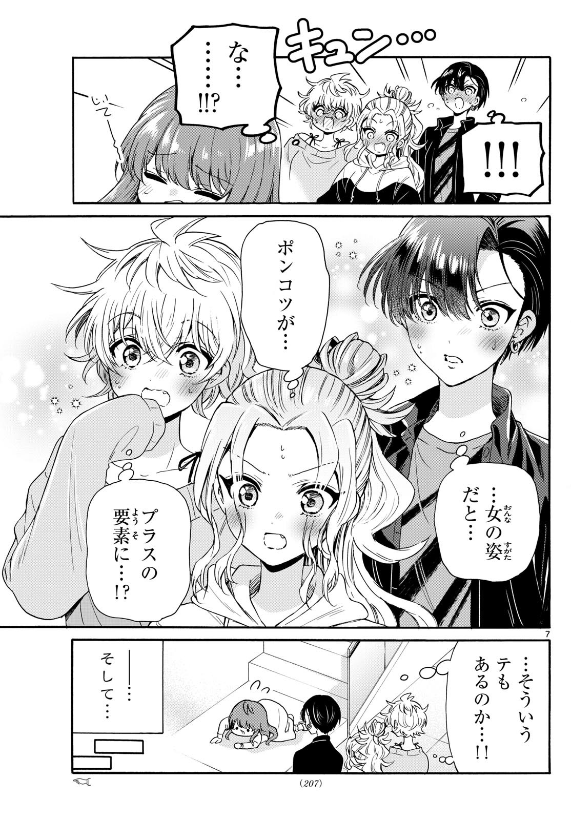 MIKADONO SANSHIMAI WA ANGAI, CHOROI. - raw - Chapter 142 - https://jpdd.ccdd.to/JPDD/mikadonosanshimaiwaangaichoroi/1420000/o1hzgmjjtb1.jpg
