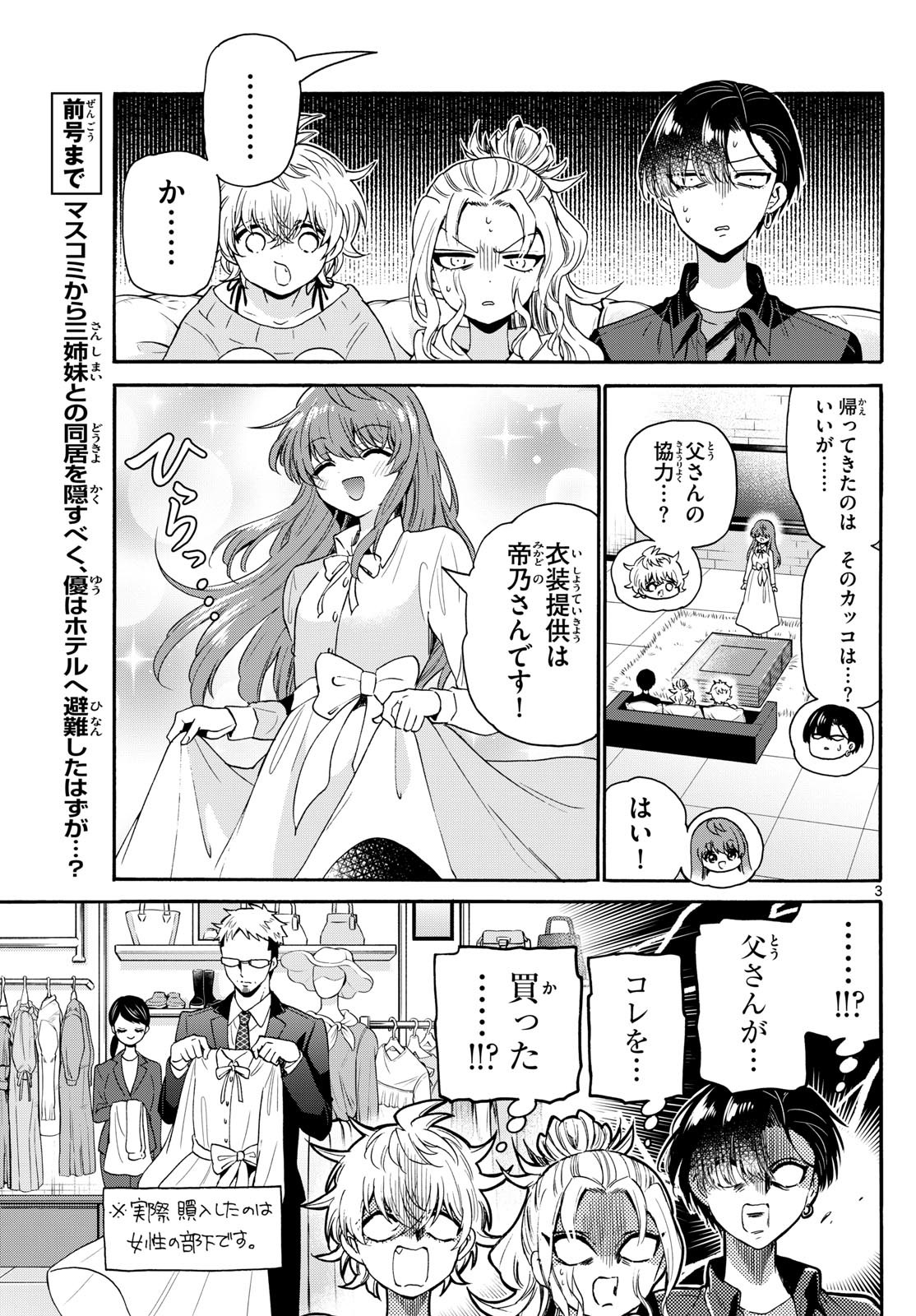 MIKADONO SANSHIMAI WA ANGAI, CHOROI. - raw - Chapter 142 - https://jpdd.ccdd.to/JPDD/mikadonosanshimaiwaangaichoroi/1420000/ztfpevrwkcc.jpg