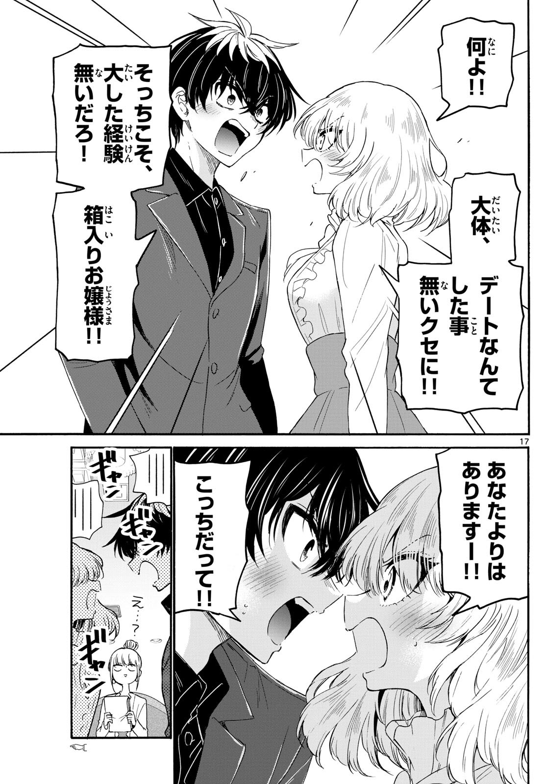 MIKADONO SANSHIMAI WA ANGAI, CHOROI. - raw - Chapter 143 - https://jpdd.ccdd.to/JPDD/mikadonosanshimaiwaangaichoroi/1430000/5blm5mgoaqm.jpg