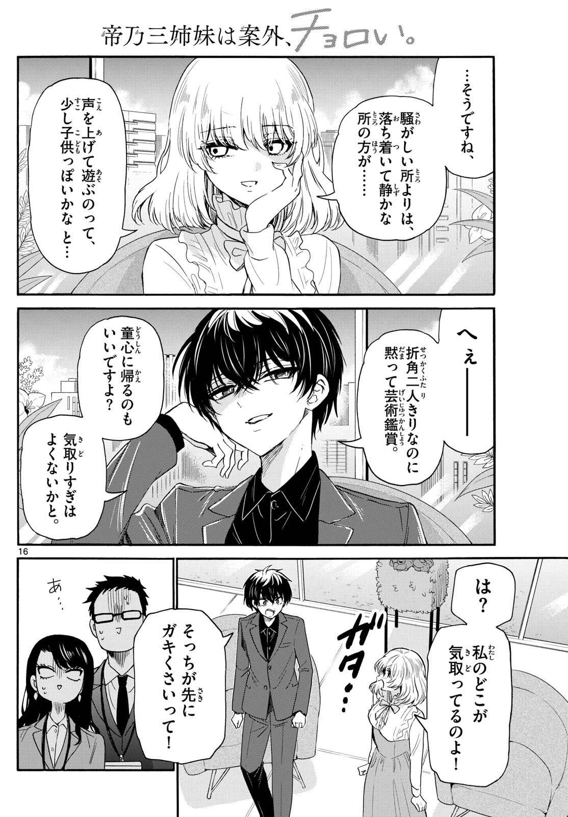 MIKADONO SANSHIMAI WA ANGAI, CHOROI. - raw - Chapter 143 - https://jpdd.ccdd.to/JPDD/mikadonosanshimaiwaangaichoroi/1430000/asmgyshepe1.jpg