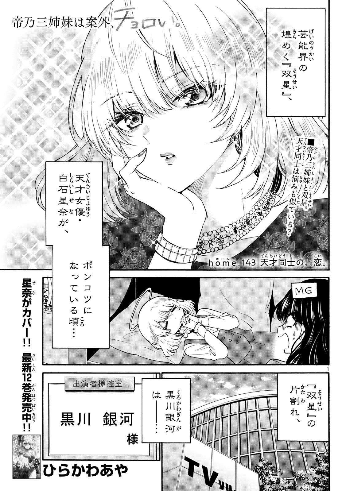 MIKADONO SANSHIMAI WA ANGAI, CHOROI. - raw - Chapter 143 - https://jpdd.ccdd.to/JPDD/mikadonosanshimaiwaangaichoroi/1430000/cnsd20daz5g.jpg