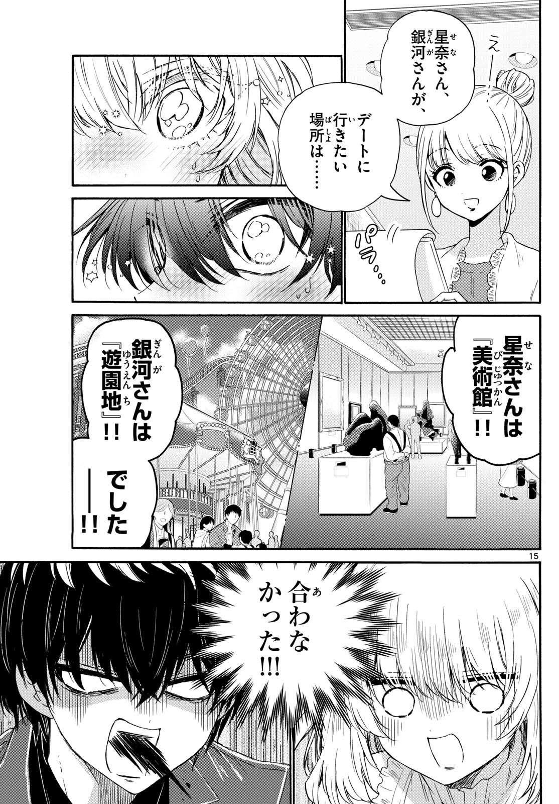 MIKADONO SANSHIMAI WA ANGAI, CHOROI. - raw - Chapter 143 - https://jpdd.ccdd.to/JPDD/mikadonosanshimaiwaangaichoroi/1430000/hk1wvddzpfh.jpg