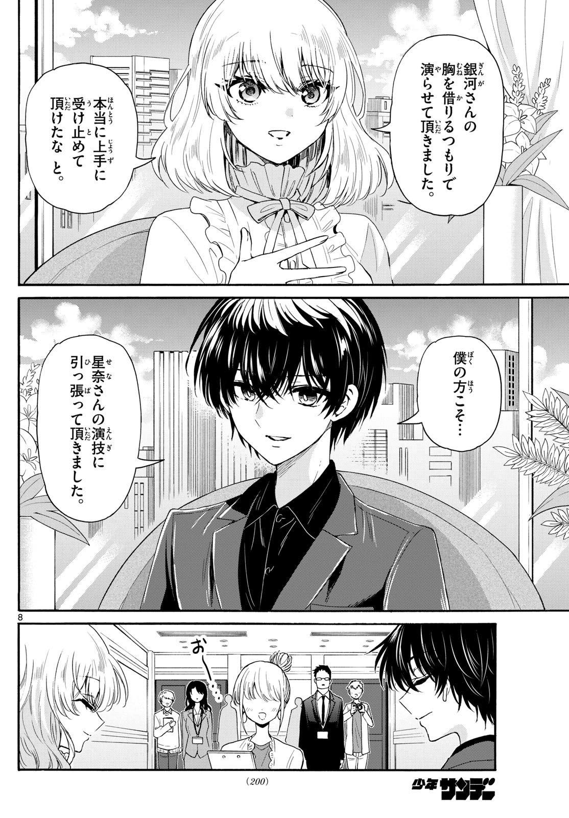 MIKADONO SANSHIMAI WA ANGAI, CHOROI. - raw - Chapter 143 - https://jpdd.ccdd.to/JPDD/mikadonosanshimaiwaangaichoroi/1430000/i1ccjkqom0c.jpg