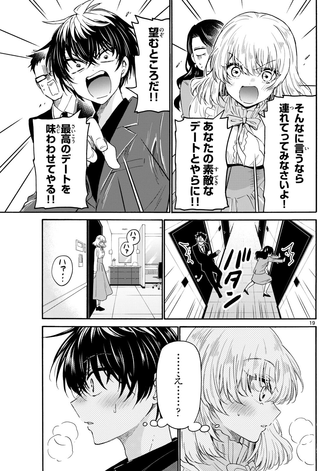 MIKADONO SANSHIMAI WA ANGAI, CHOROI. - raw - Chapter 143 - https://jpdd.ccdd.to/JPDD/mikadonosanshimaiwaangaichoroi/1430000/mkejqyj4j2q.jpg
