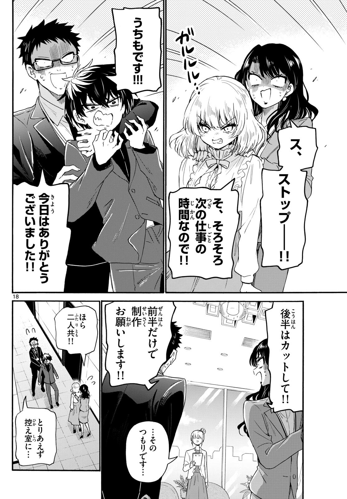 MIKADONO SANSHIMAI WA ANGAI, CHOROI. - raw - Chapter 143 - https://jpdd.ccdd.to/JPDD/mikadonosanshimaiwaangaichoroi/1430000/r0x0z3q2s12.jpg