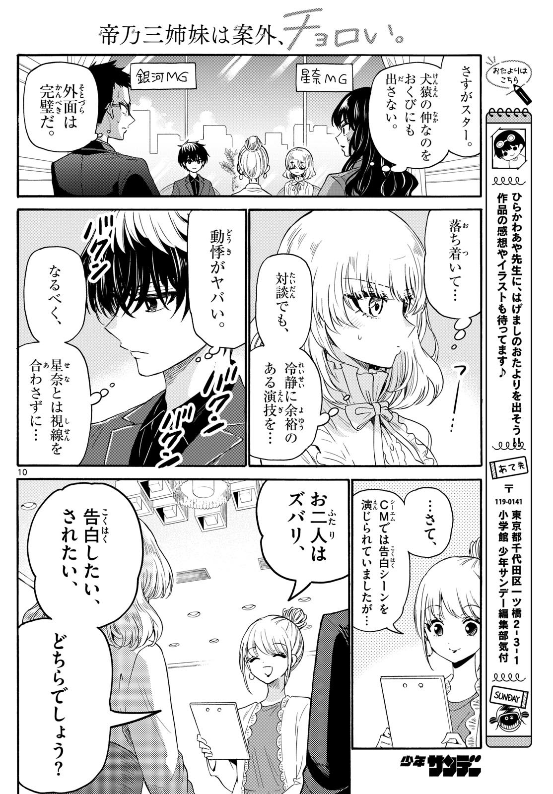 MIKADONO SANSHIMAI WA ANGAI, CHOROI. - raw - Chapter 143 - https://jpdd.ccdd.to/JPDD/mikadonosanshimaiwaangaichoroi/1430000/rajvsqyq3sa.jpg
