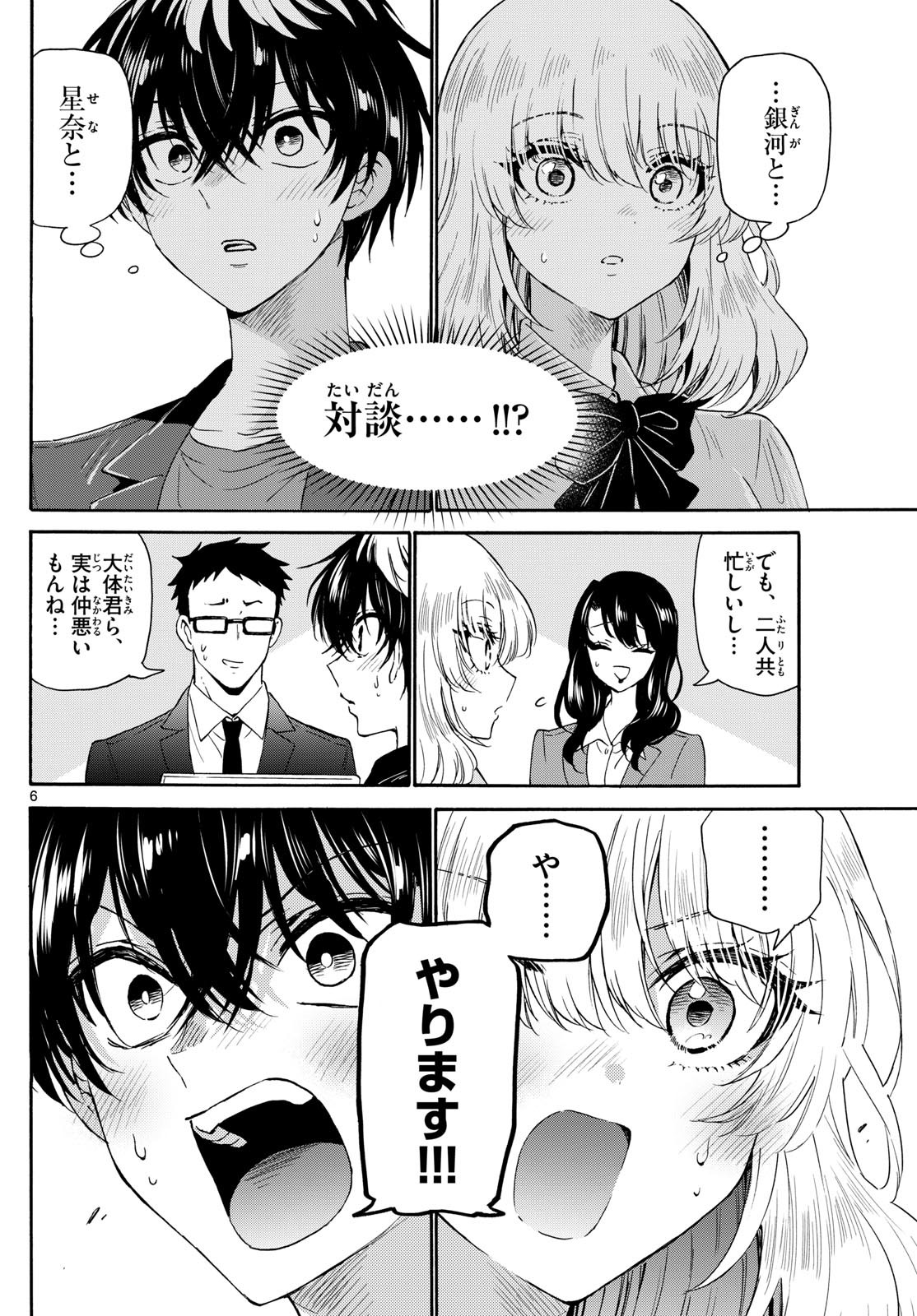 MIKADONO SANSHIMAI WA ANGAI, CHOROI. - raw - Chapter 143 - https://jpdd.ccdd.to/JPDD/mikadonosanshimaiwaangaichoroi/1430000/rt5ml3kvlwb.jpg