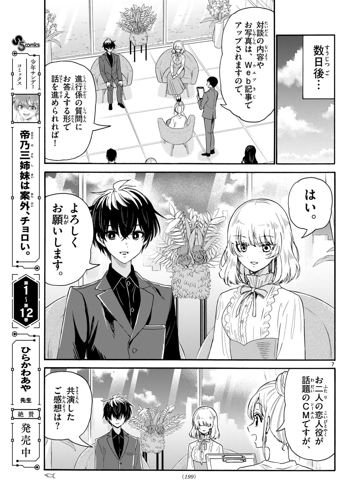MIKADONO SANSHIMAI WA ANGAI, CHOROI. - raw - Chapter 143 - https://jpdd.ccdd.to/JPDD/mikadonosanshimaiwaangaichoroi/1430000/vra4my1jouo.jpg