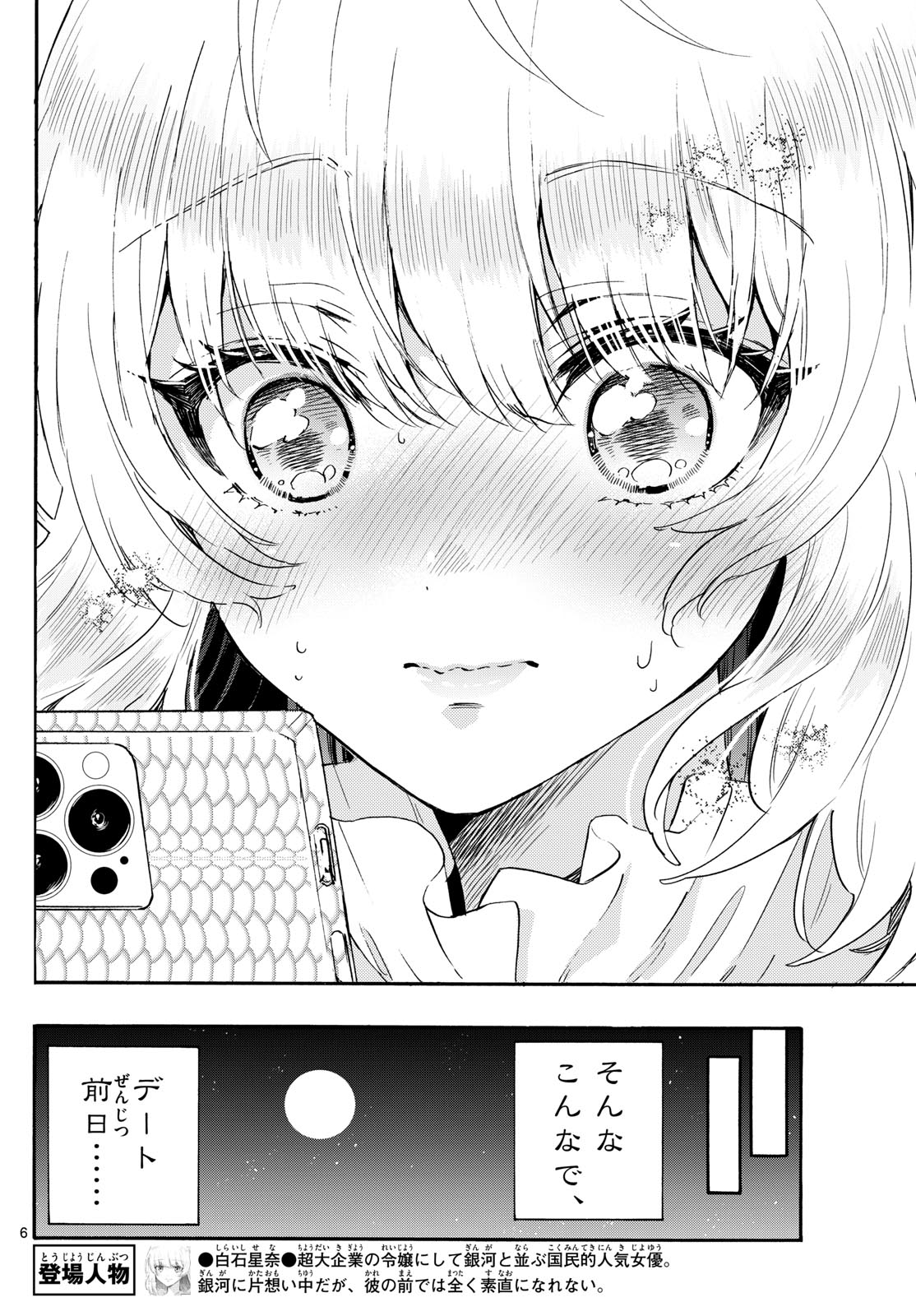 MIKADONO SANSHIMAI WA ANGAI, CHOROI. - raw - Chapter 144 - https://jpdd.ccdd.to/JPDD/mikadonosanshimaiwaangaichoroi/1440000/3vvyfklet5f.jpg