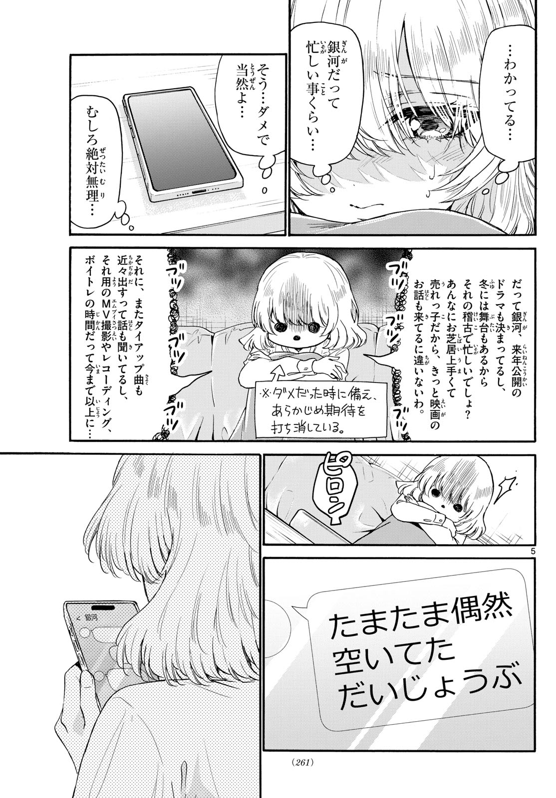 MIKADONO SANSHIMAI WA ANGAI, CHOROI. - raw - Chapter 144 - https://jpdd.ccdd.to/JPDD/mikadonosanshimaiwaangaichoroi/1440000/5l3mat2nvzd.jpg