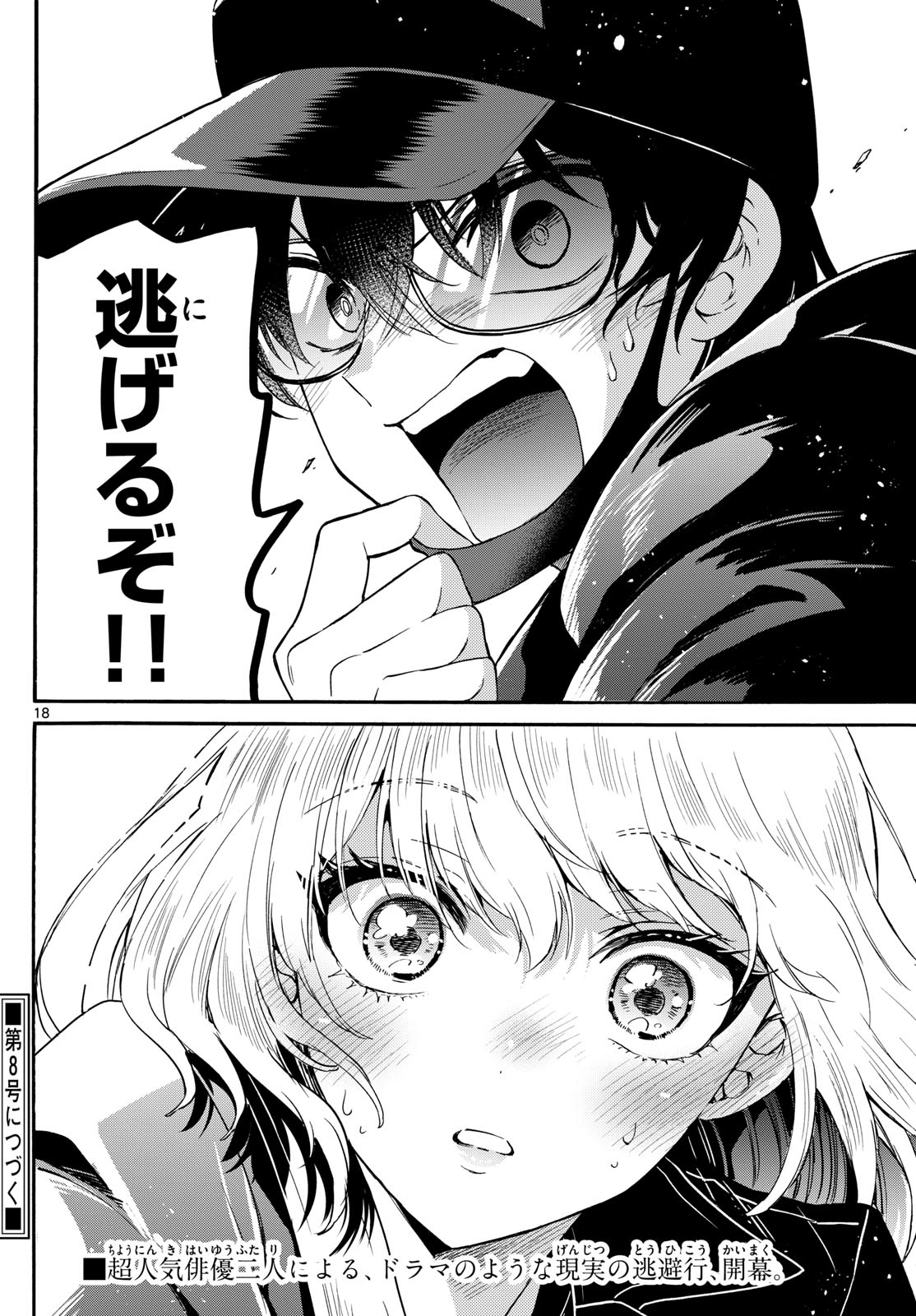 MIKADONO SANSHIMAI WA ANGAI, CHOROI. - raw - Chapter 144 - https://jpdd.ccdd.to/JPDD/mikadonosanshimaiwaangaichoroi/1440000/coadsbstltk.jpg