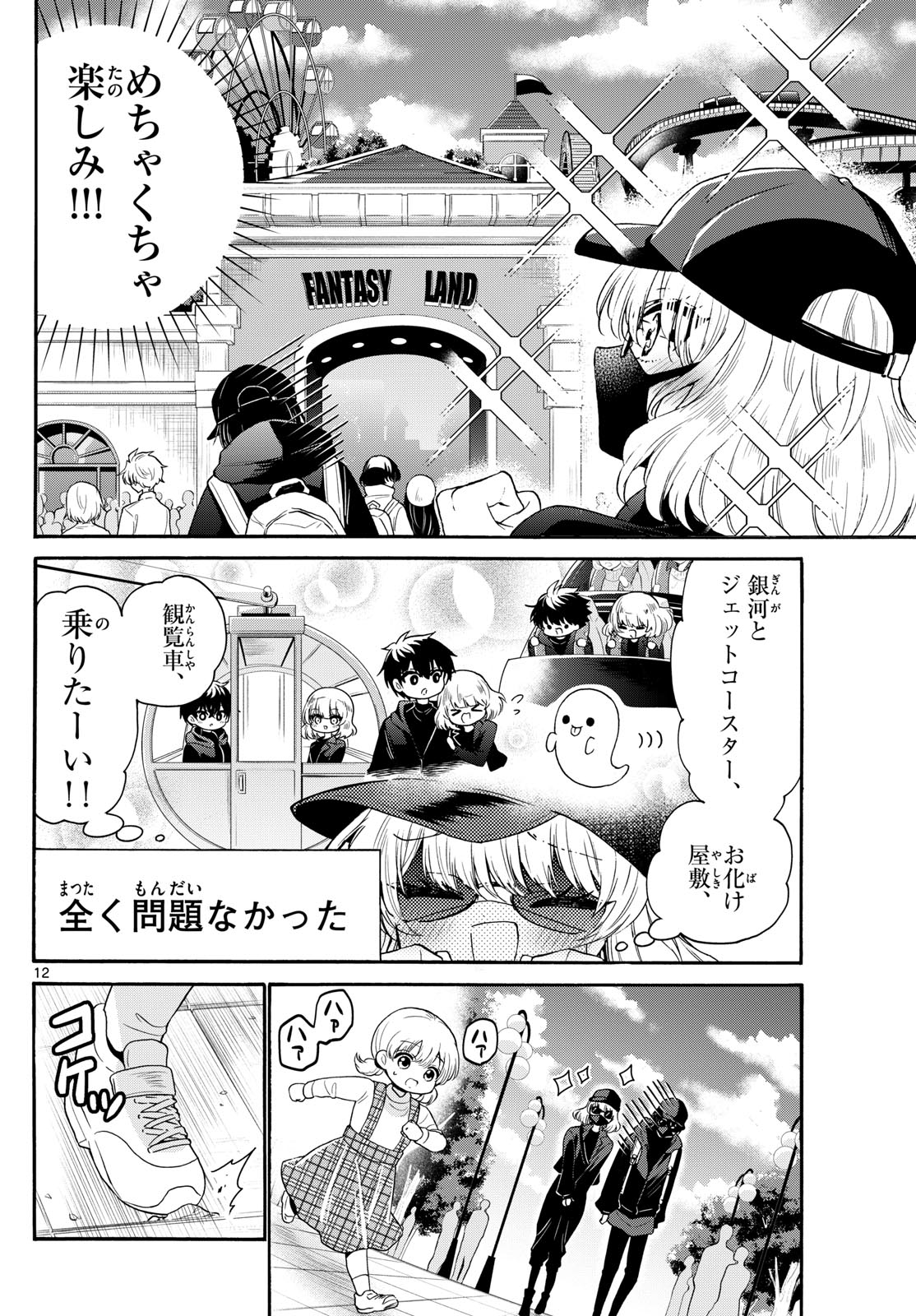 MIKADONO SANSHIMAI WA ANGAI, CHOROI. - raw - Chapter 144 - https://jpdd.ccdd.to/JPDD/mikadonosanshimaiwaangaichoroi/1440000/g4nqliu3yc3.jpg
