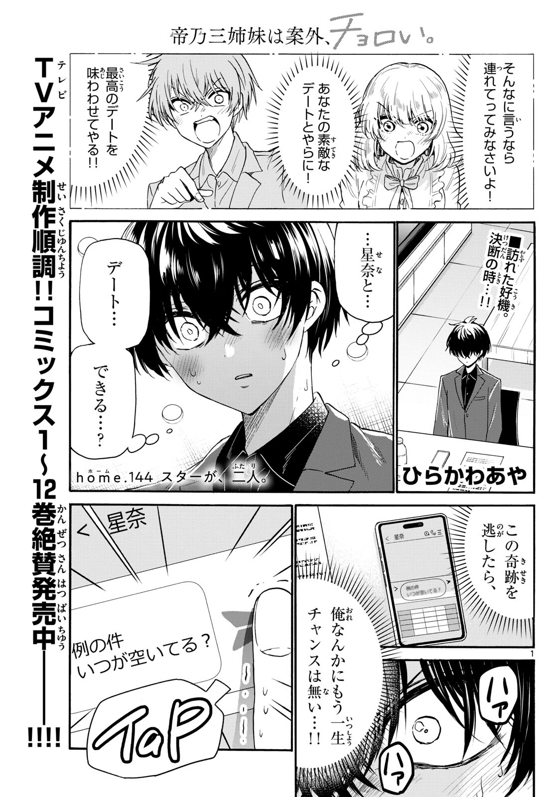 MIKADONO SANSHIMAI WA ANGAI, CHOROI. - raw - Chapter 144 - https://jpdd.ccdd.to/JPDD/mikadonosanshimaiwaangaichoroi/1440000/o331swb5gaw.jpg