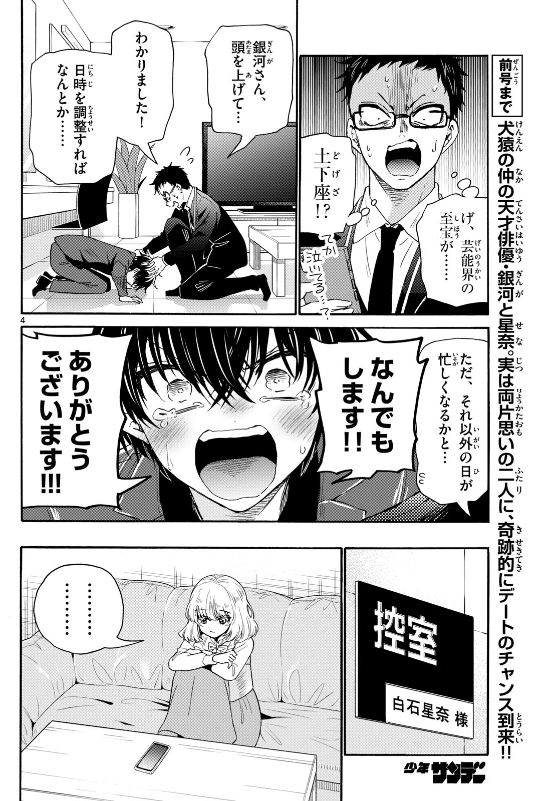 MIKADONO SANSHIMAI WA ANGAI, CHOROI. - raw - Chapter 144 - https://jpdd.ccdd.to/JPDD/mikadonosanshimaiwaangaichoroi/1440000/sugh1p2svqi.jpg
