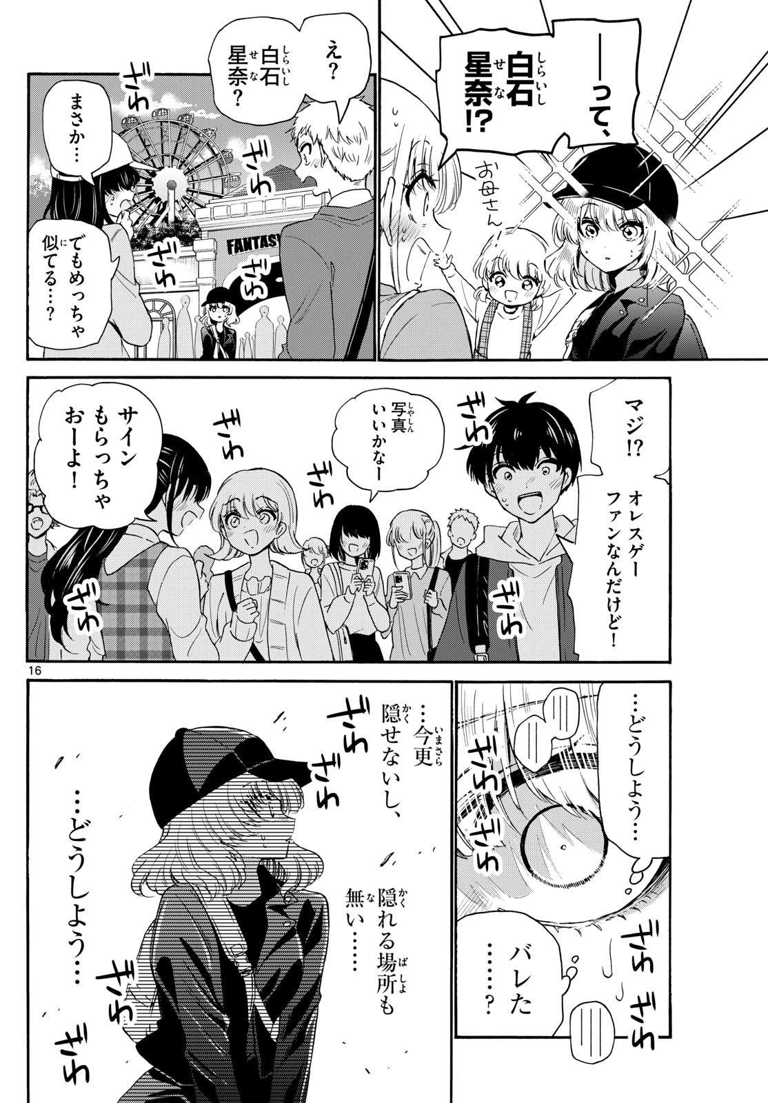 MIKADONO SANSHIMAI WA ANGAI, CHOROI. - raw - Chapter 144 - https://jpdd.ccdd.to/JPDD/mikadonosanshimaiwaangaichoroi/1440000/v3cdikyibym.jpg