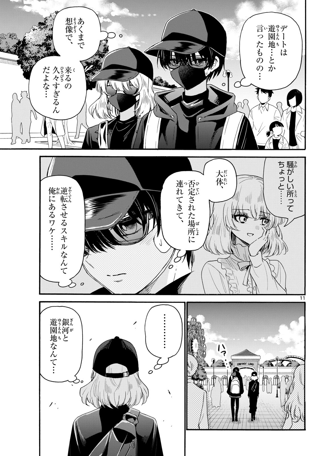 MIKADONO SANSHIMAI WA ANGAI, CHOROI. - raw - Chapter 144 - https://jpdd.ccdd.to/JPDD/mikadonosanshimaiwaangaichoroi/1440000/yw2sywd2ll0.jpg