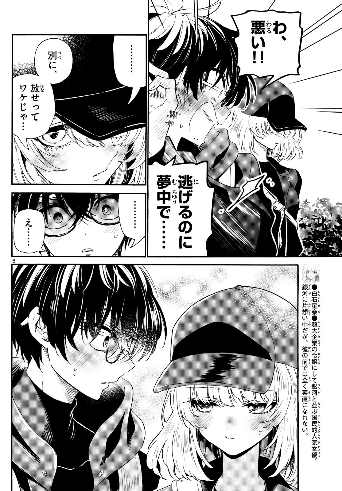 MIKADONO SANSHIMAI WA ANGAI, CHOROI. - raw - Chapter 145 - https://jpdd.ccdd.to/JPDD/mikadonosanshimaiwaangaichoroi/1450000/25fvu3eamxq.jpg