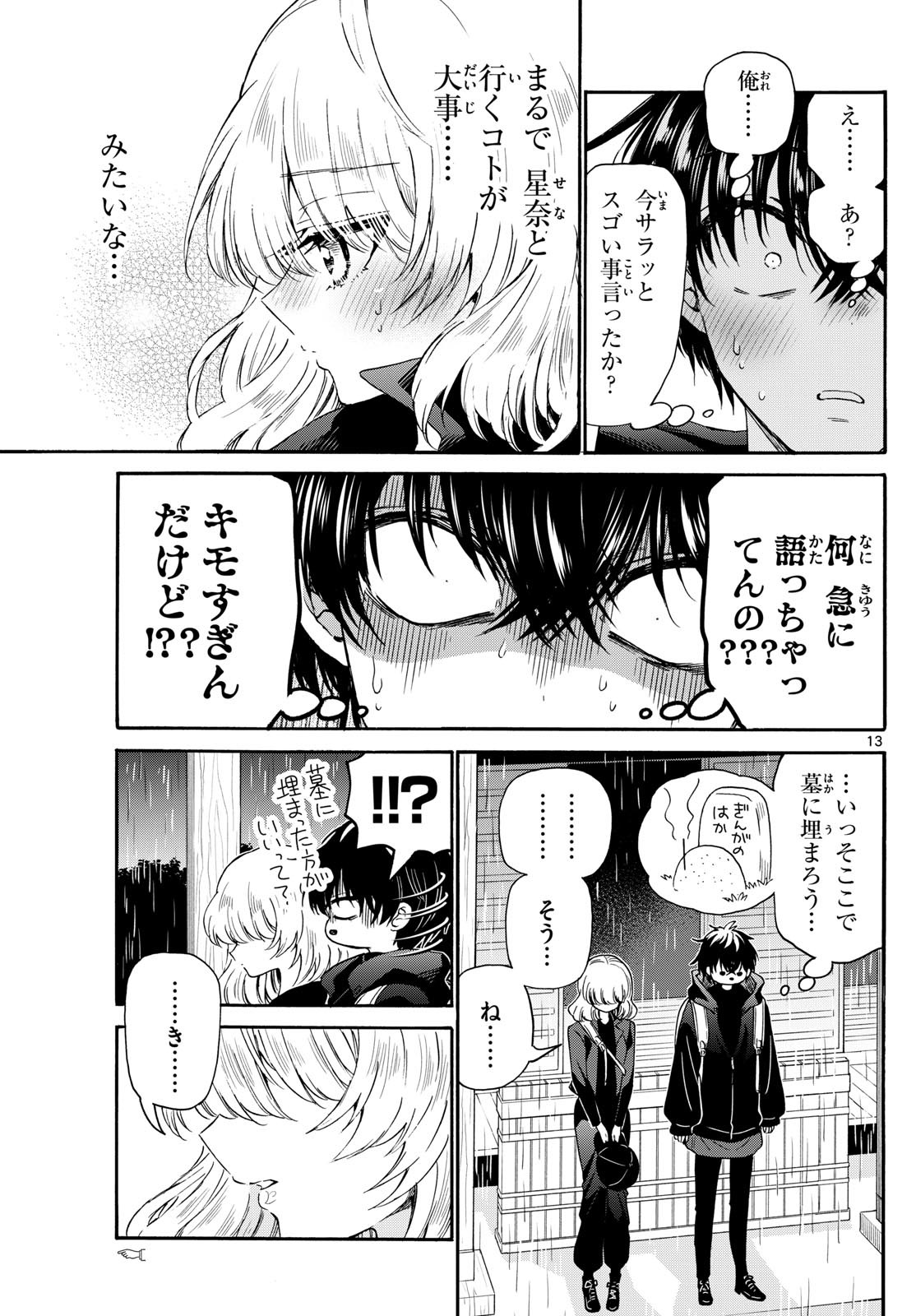 MIKADONO SANSHIMAI WA ANGAI, CHOROI. - raw - Chapter 145 - https://jpdd.ccdd.to/JPDD/mikadonosanshimaiwaangaichoroi/1450000/acmxabkt5il.jpg