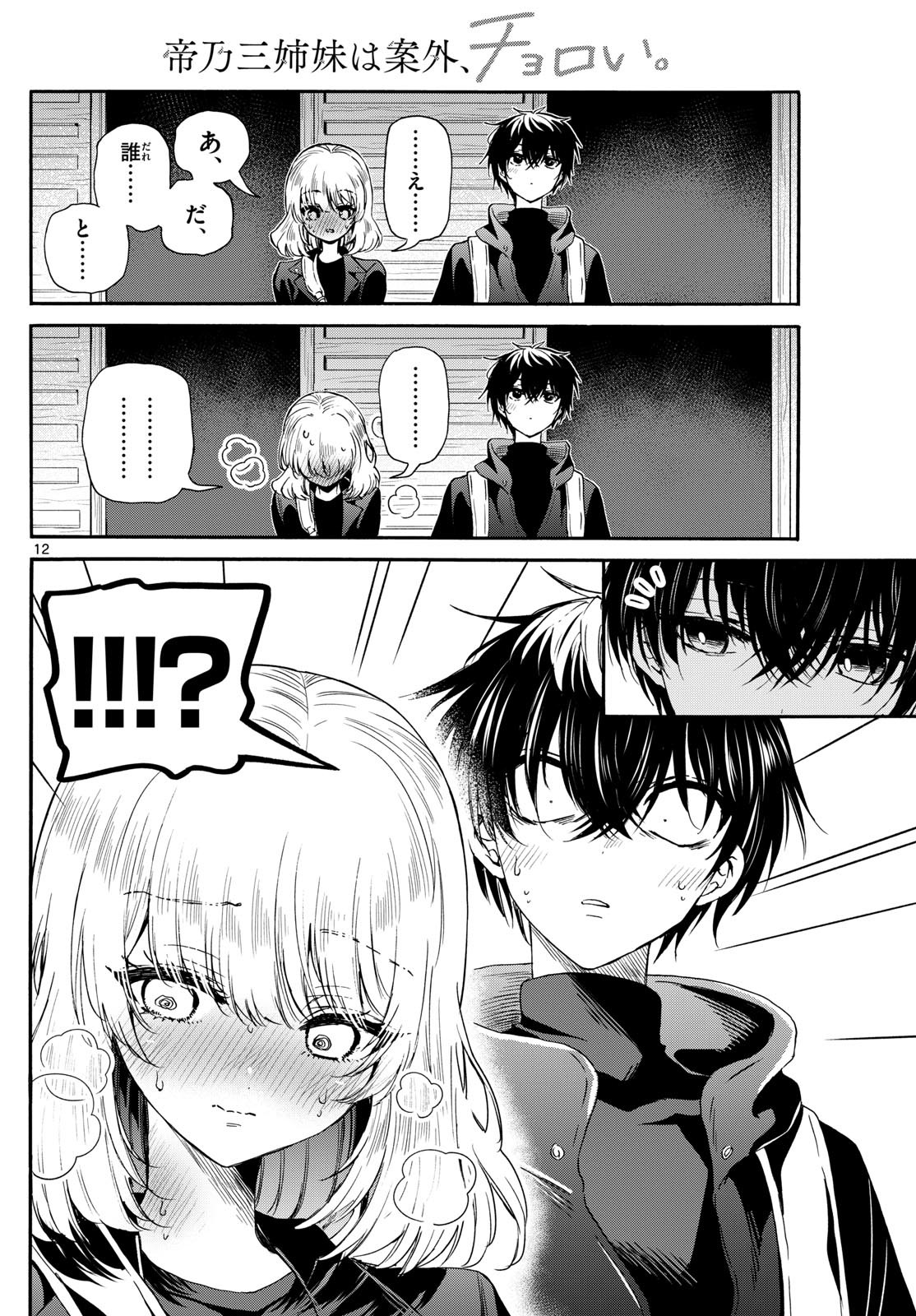 MIKADONO SANSHIMAI WA ANGAI, CHOROI. - raw - Chapter 145 - https://jpdd.ccdd.to/JPDD/mikadonosanshimaiwaangaichoroi/1450000/ckqe0j4isxb.jpg
