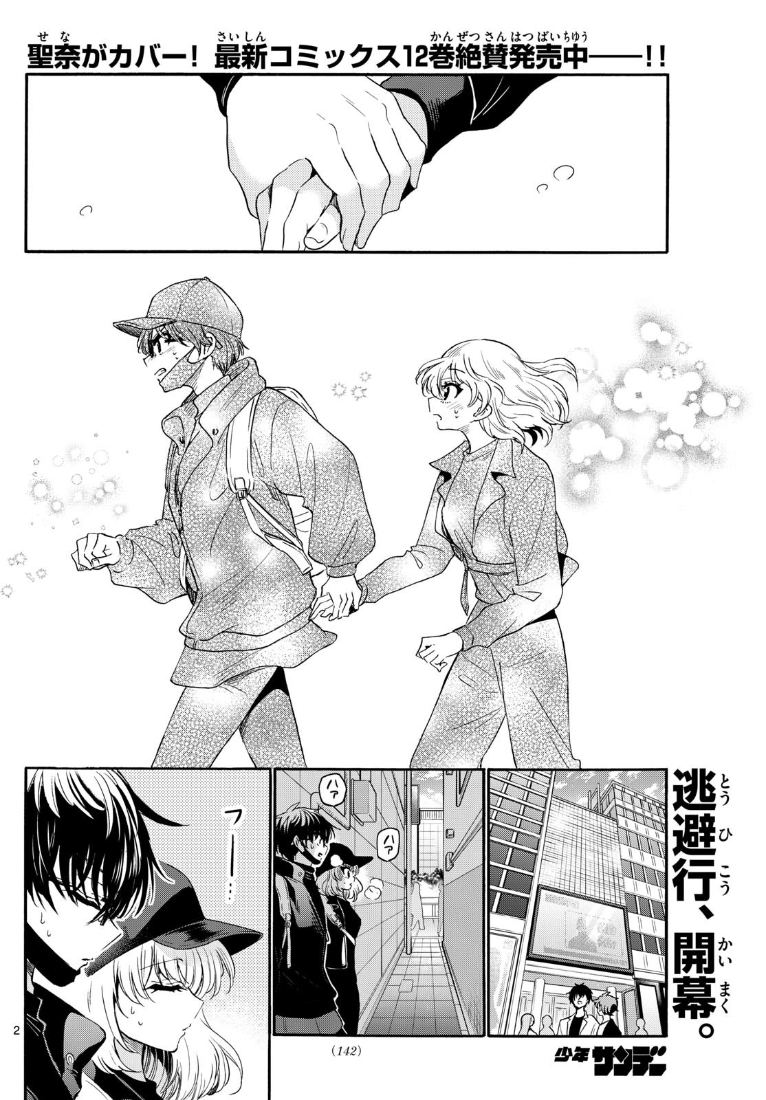 MIKADONO SANSHIMAI WA ANGAI, CHOROI. - raw - Chapter 145 - https://jpdd.ccdd.to/JPDD/mikadonosanshimaiwaangaichoroi/1450000/ir4nia5xeod.jpg