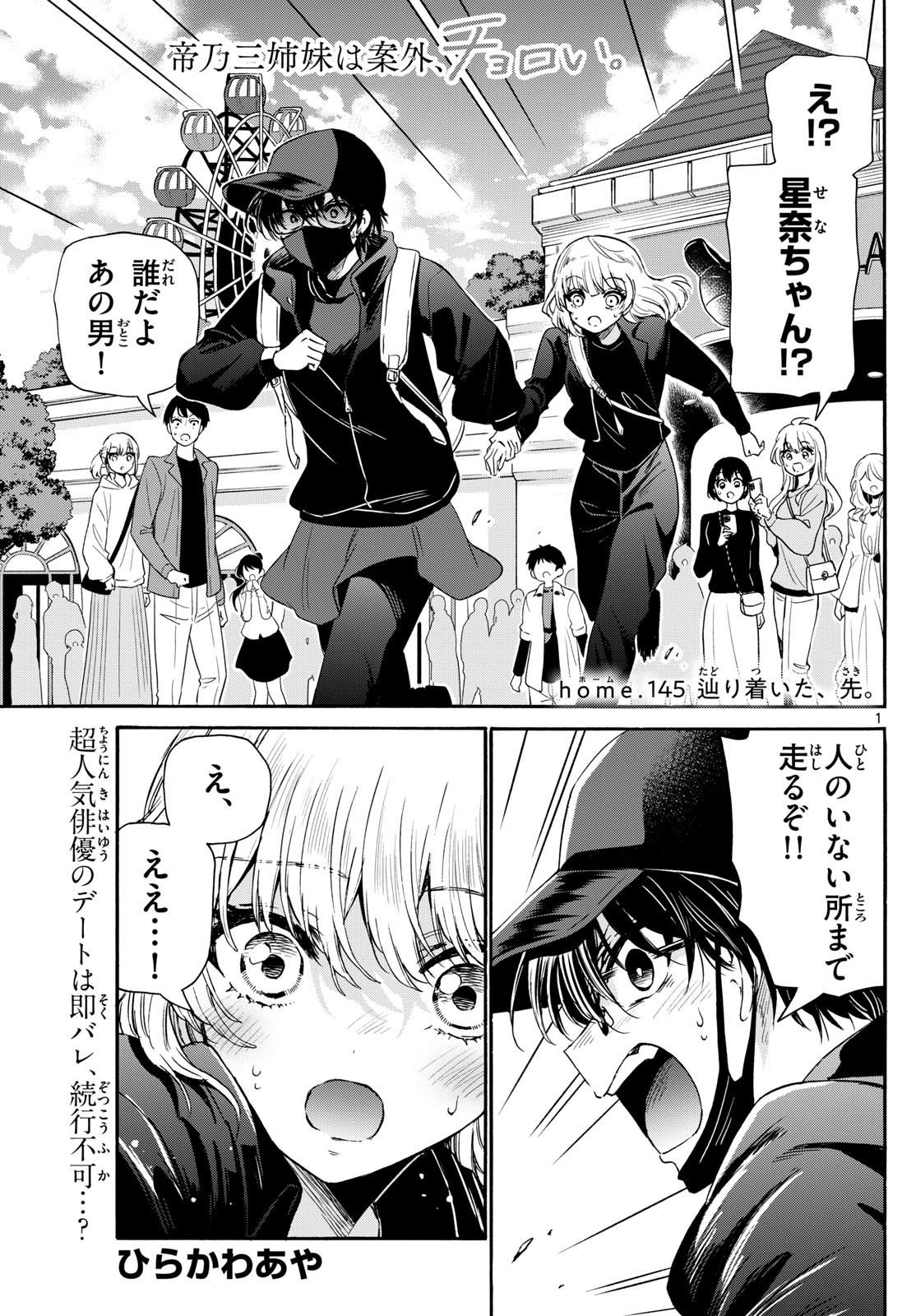 MIKADONO SANSHIMAI WA ANGAI, CHOROI. - raw - Chapter 145 - https://jpdd.ccdd.to/JPDD/mikadonosanshimaiwaangaichoroi/1450000/ljmwkcjdkyk.jpg