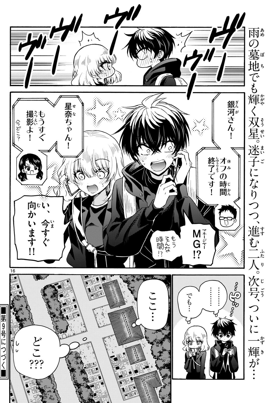 MIKADONO SANSHIMAI WA ANGAI, CHOROI. - raw - Chapter 145 - https://jpdd.ccdd.to/JPDD/mikadonosanshimaiwaangaichoroi/1450000/ngl505xbjrs.jpg